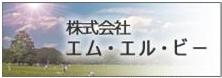 ビル・マンション管理のことなら　㈱エム・エル・ビー
